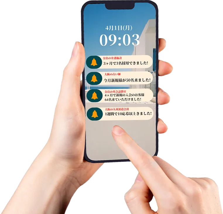 スマートフォンを持つ手